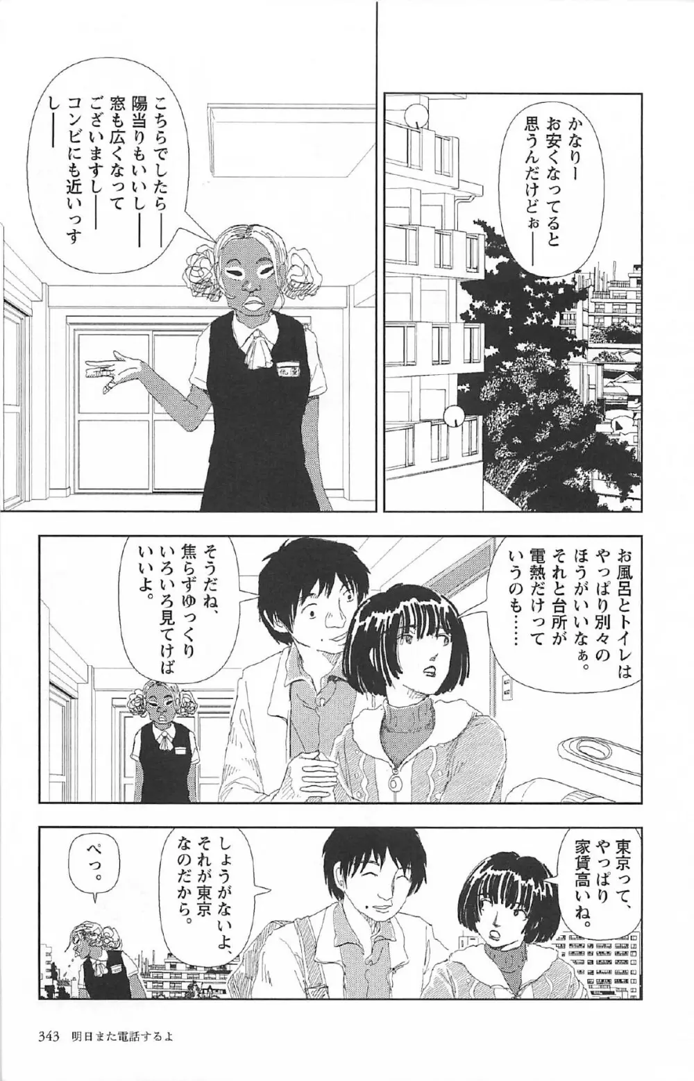 明日また電話するよ Page.347