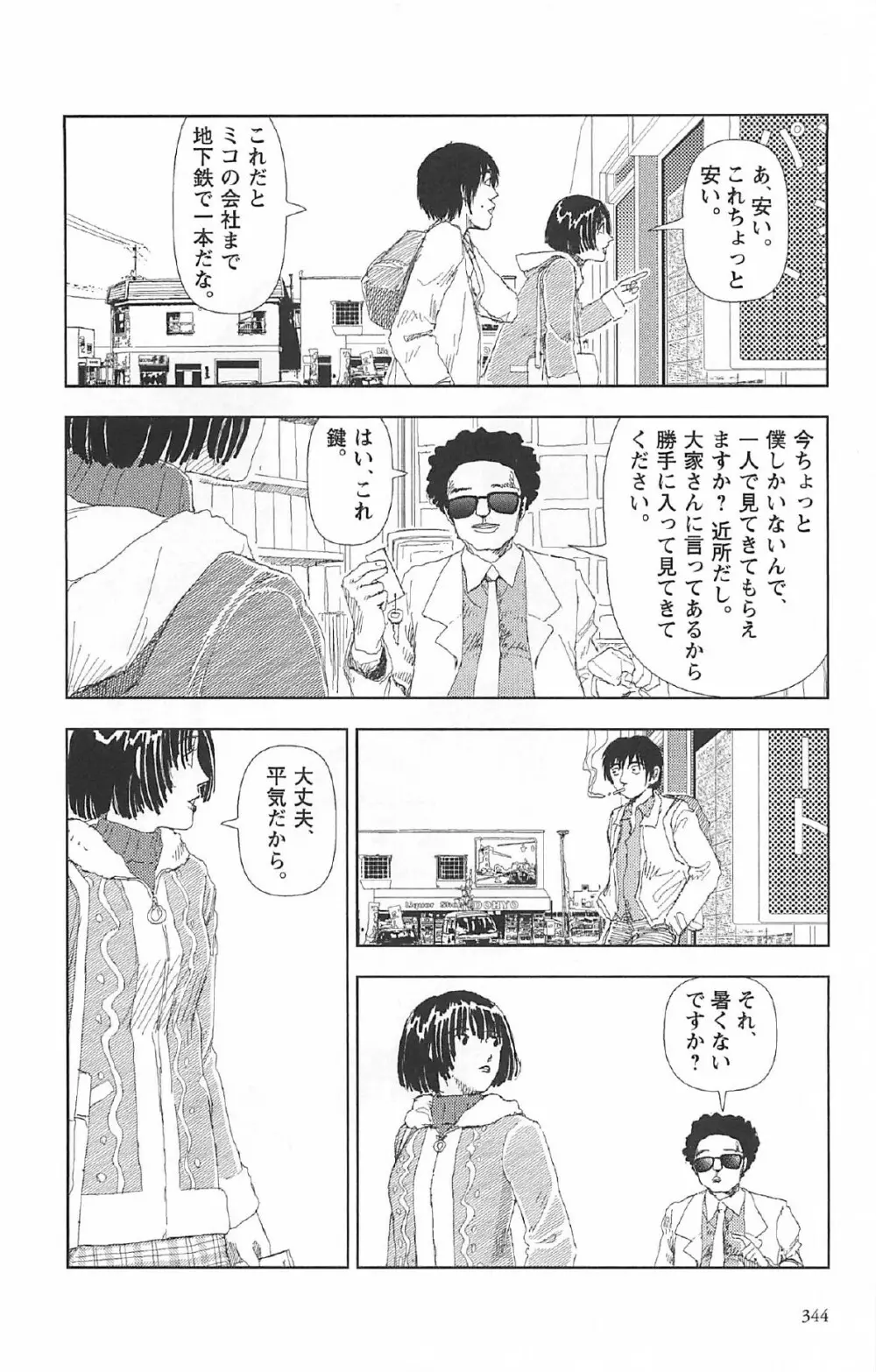 明日また電話するよ Page.348