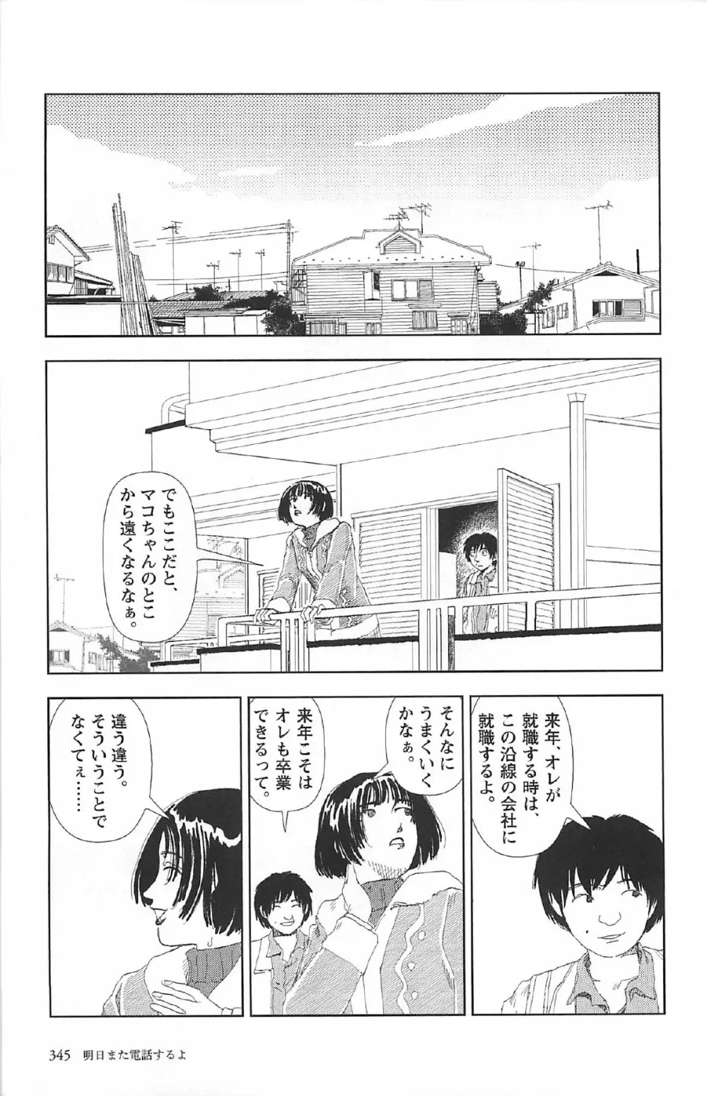 明日また電話するよ Page.349