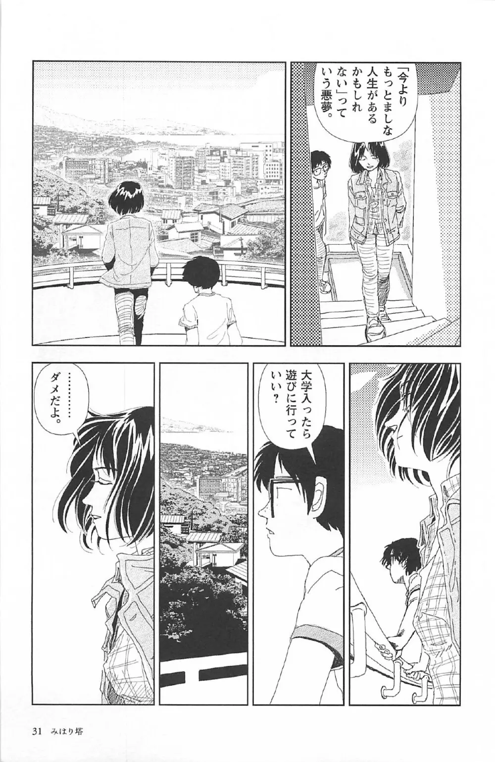 明日また電話するよ Page.35