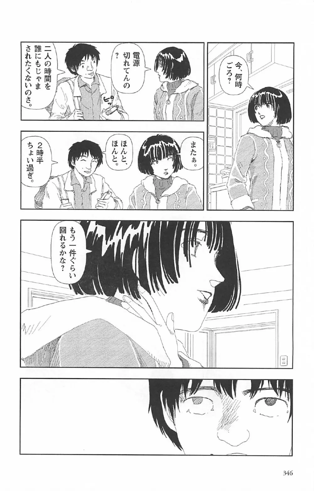 明日また電話するよ Page.350