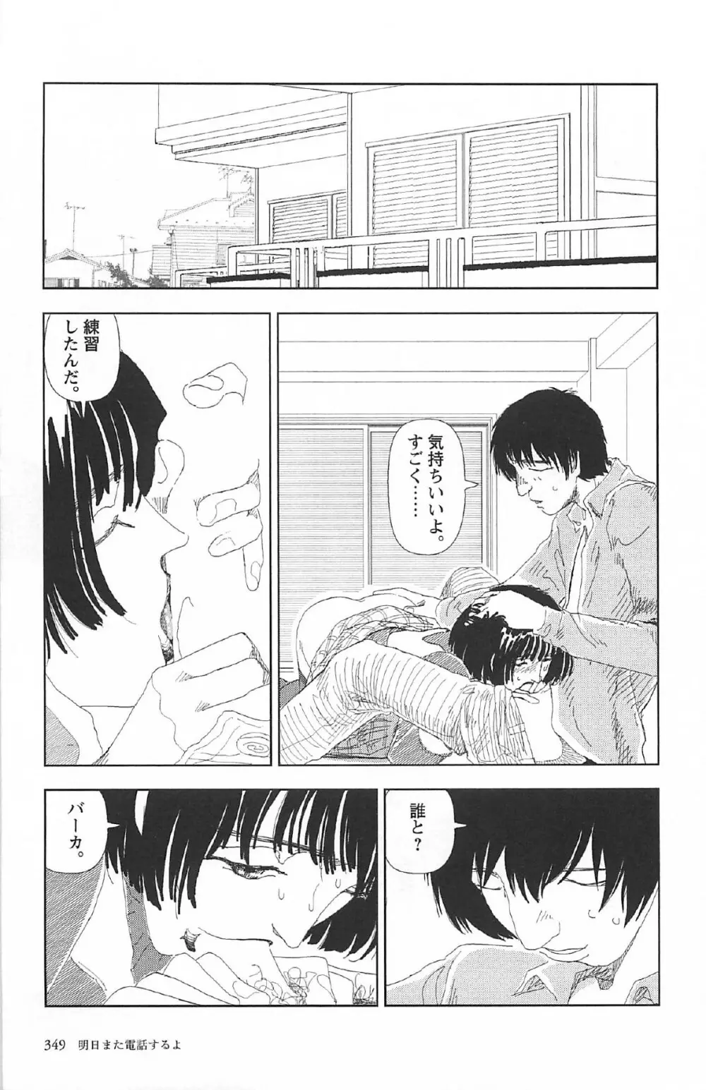 明日また電話するよ Page.353