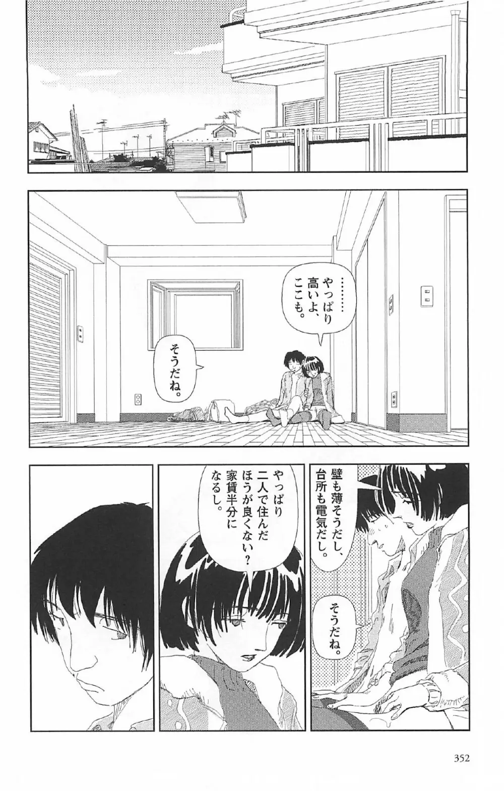 明日また電話するよ Page.356