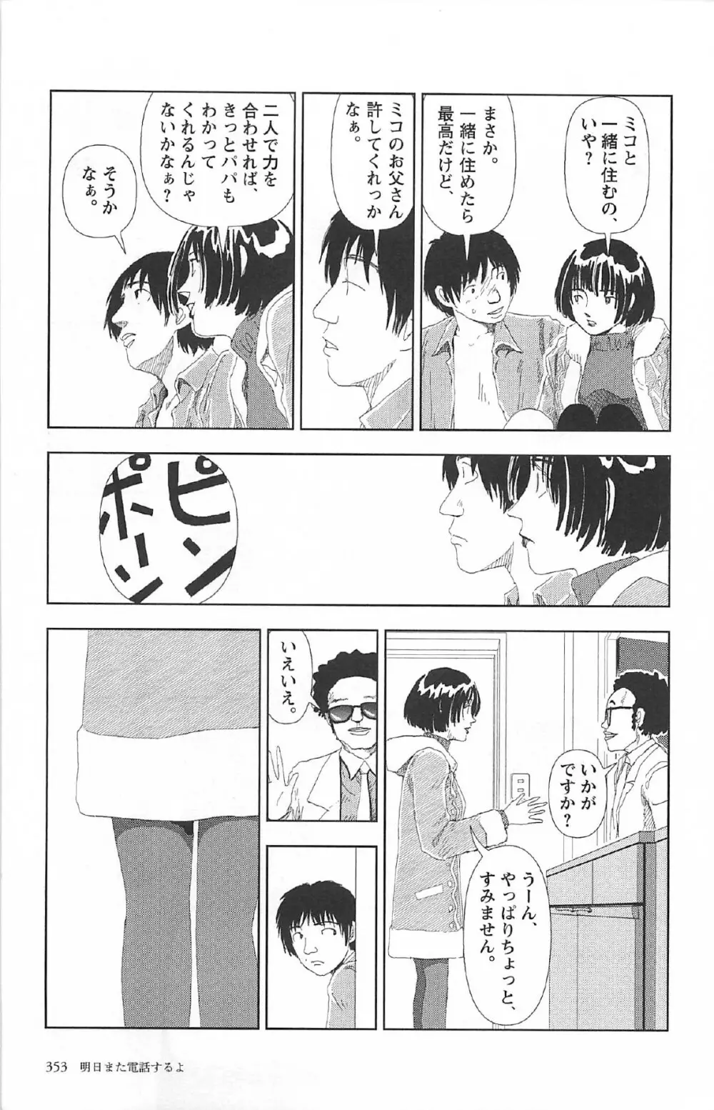 明日また電話するよ Page.357