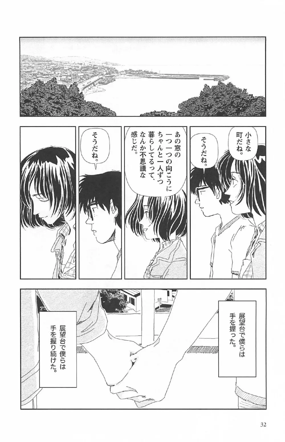 明日また電話するよ Page.36