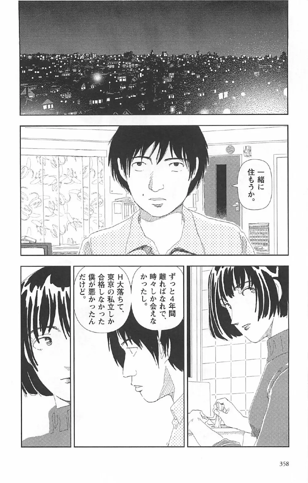 明日また電話するよ Page.362