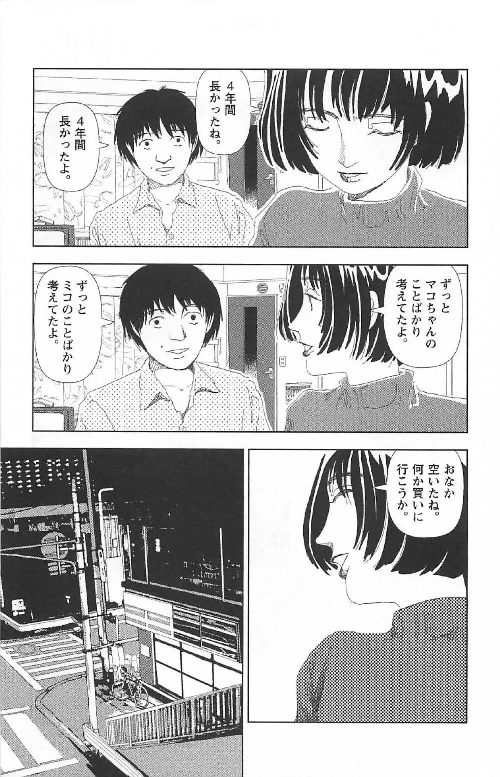 明日また電話するよ Page.363