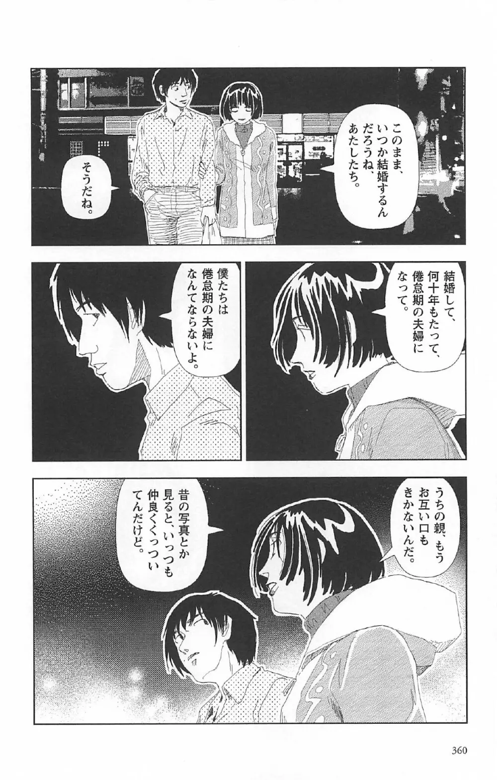 明日また電話するよ Page.364