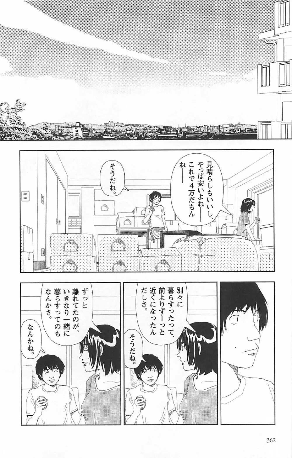 明日また電話するよ Page.366