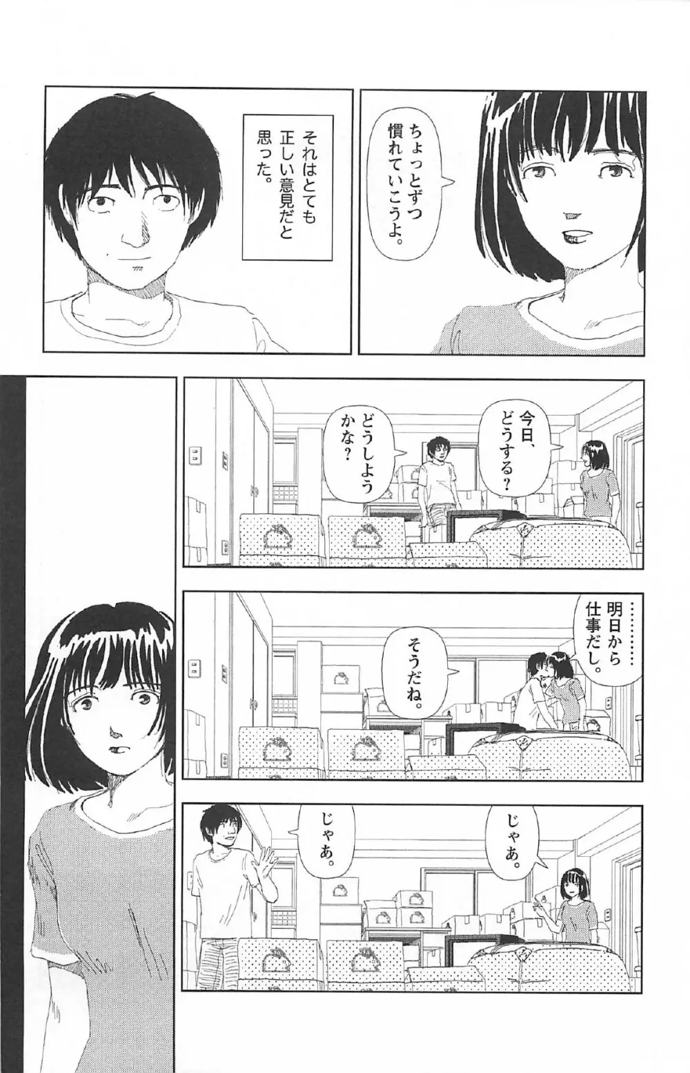 明日また電話するよ Page.367