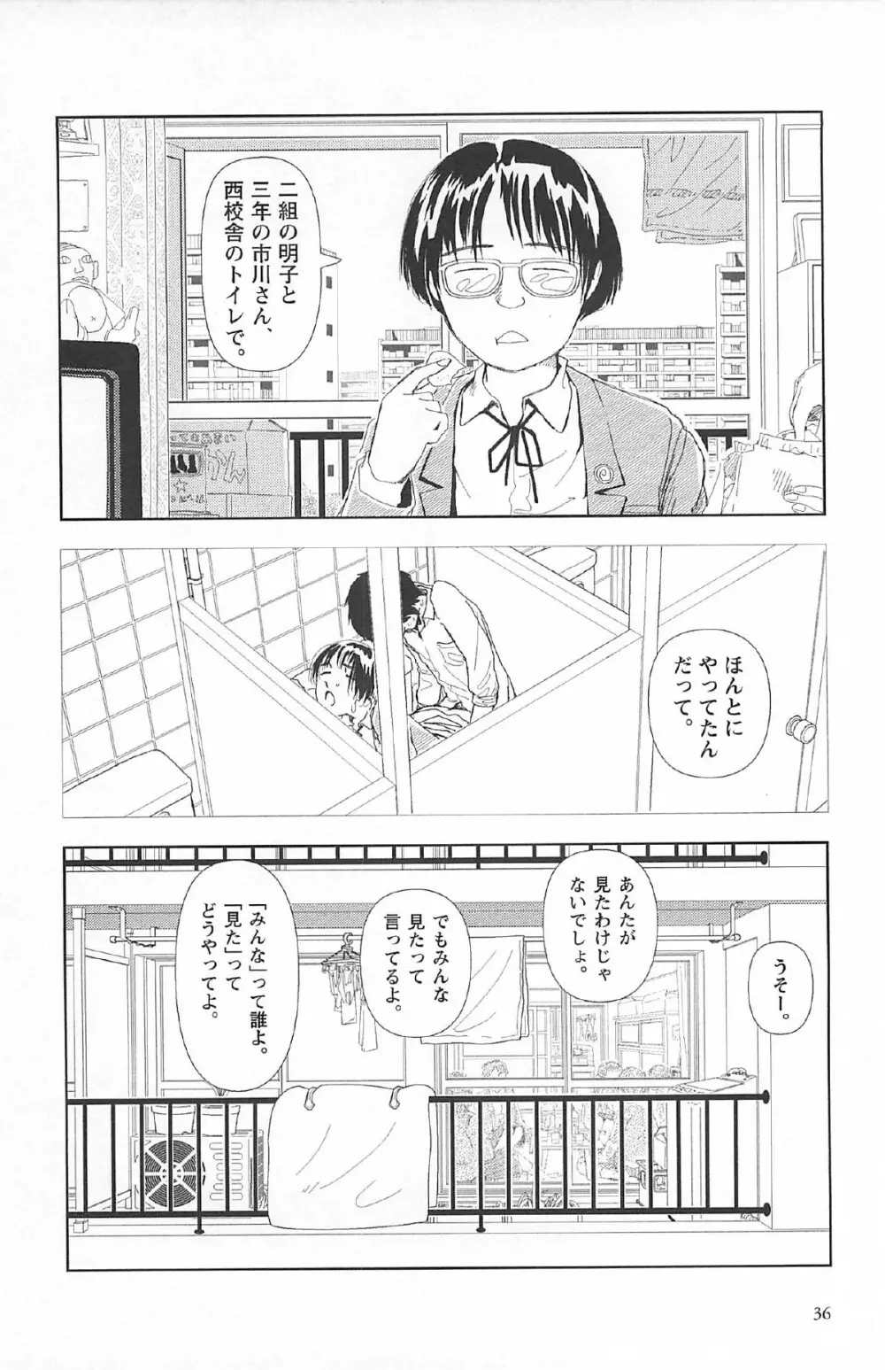 明日また電話するよ Page.40