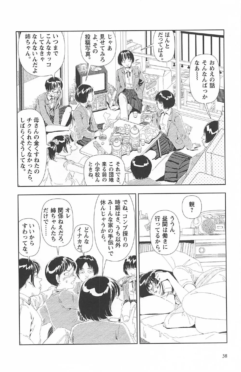 明日また電話するよ Page.42