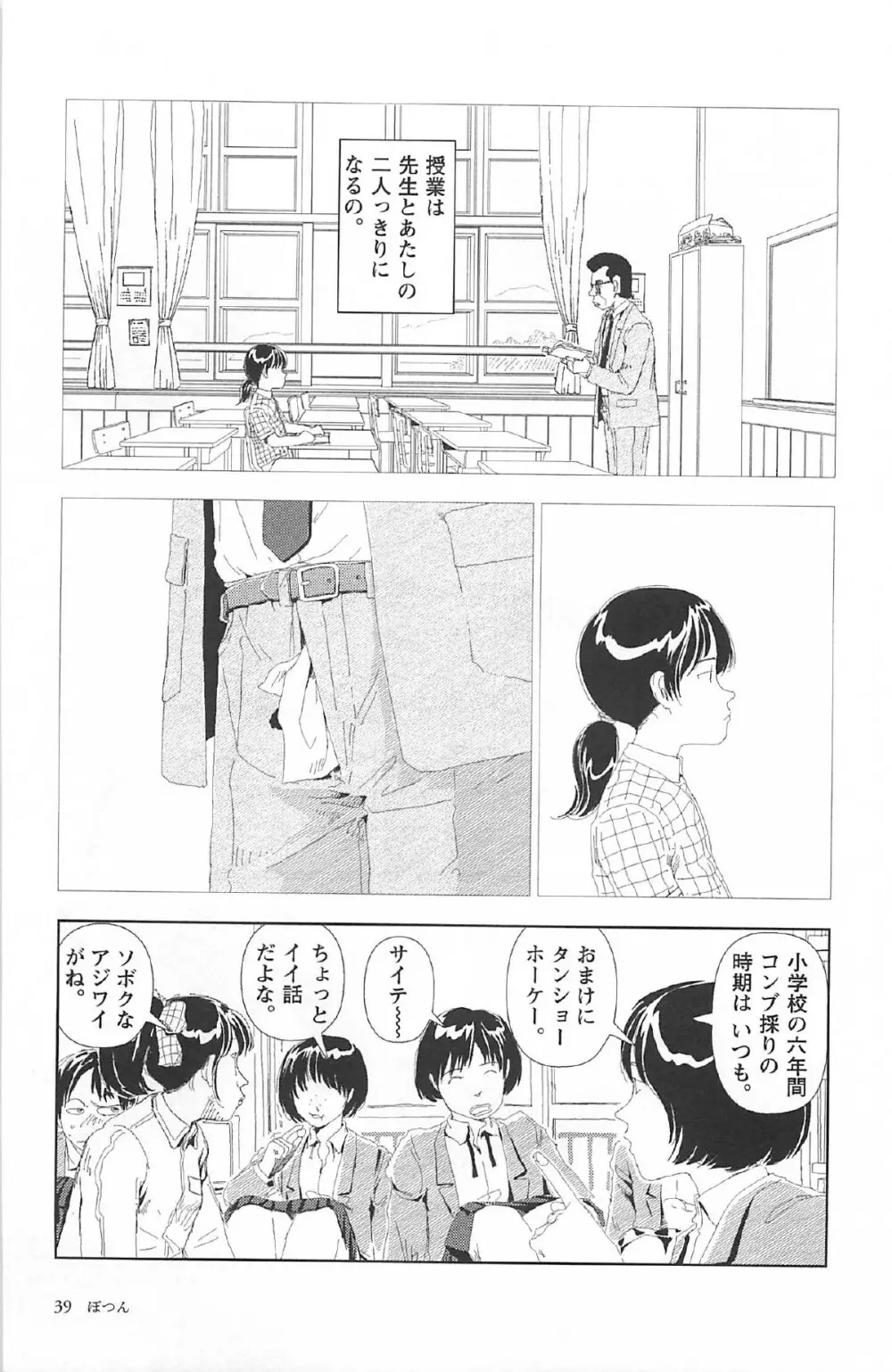 明日また電話するよ Page.43