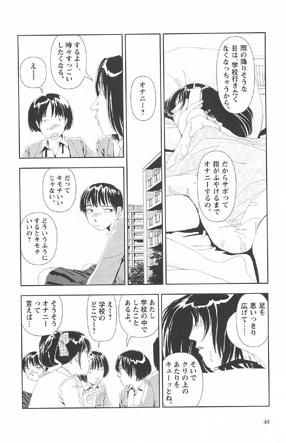 明日また電話するよ Page.44