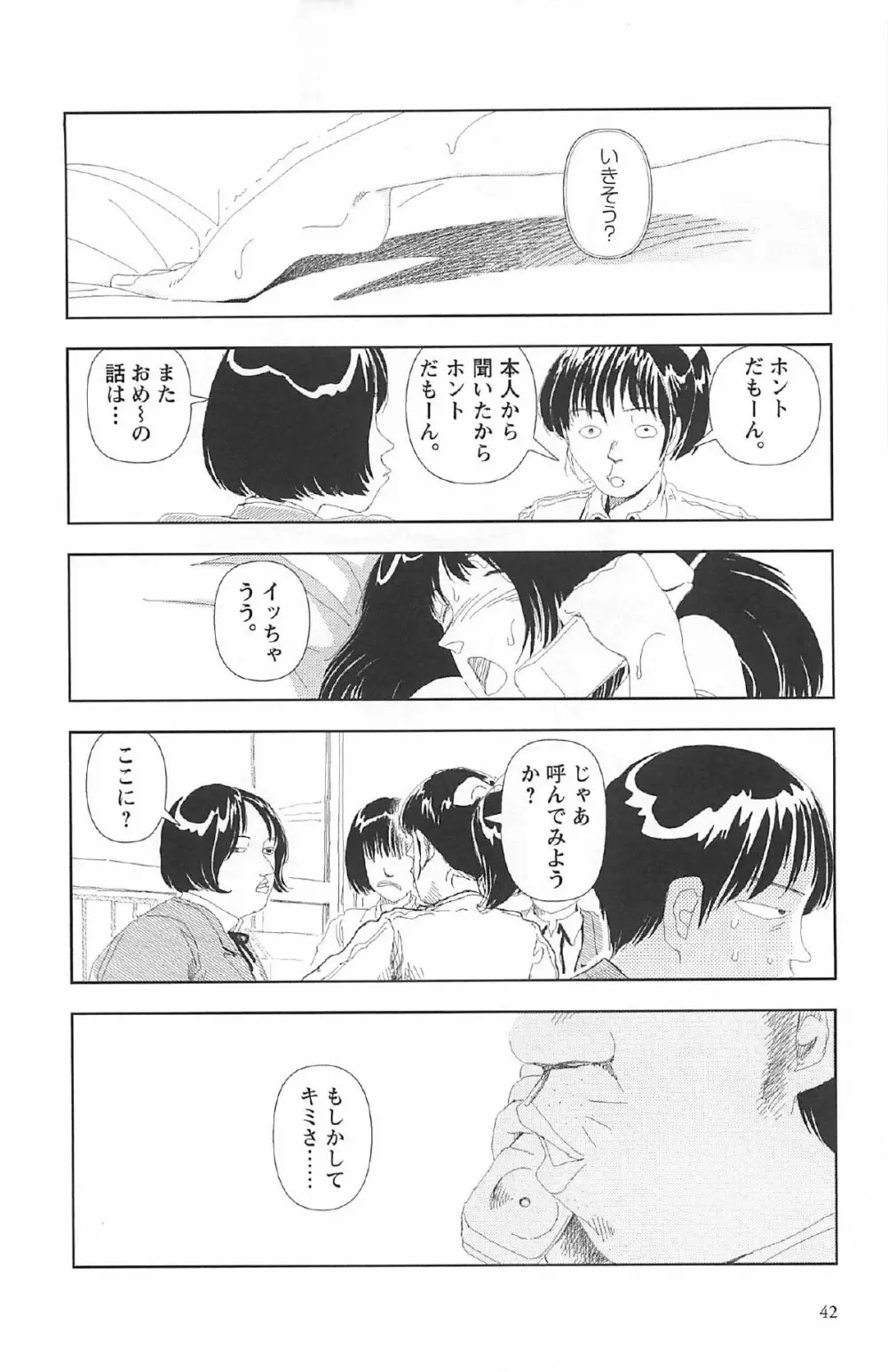 明日また電話するよ Page.46