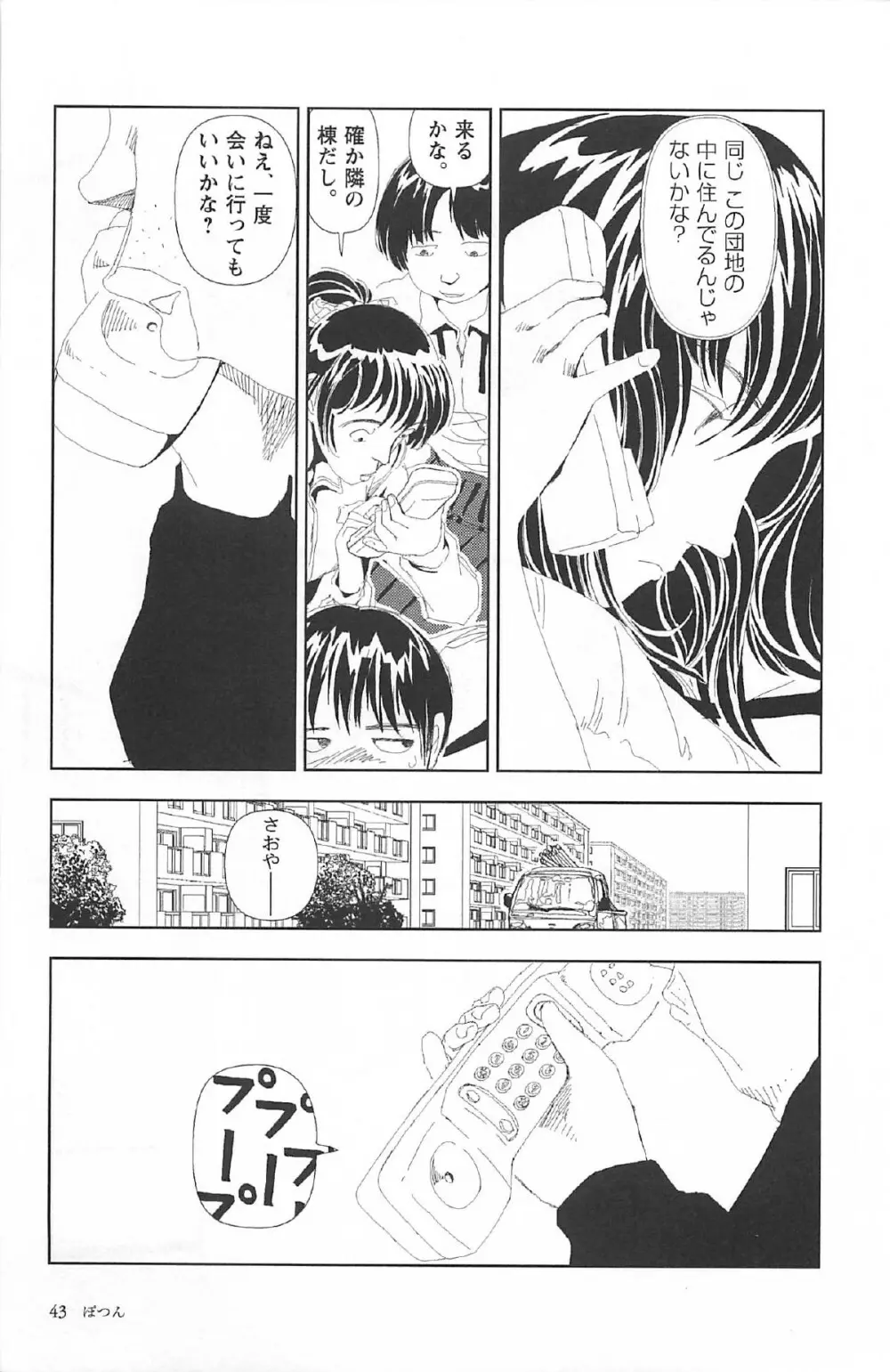 明日また電話するよ Page.47