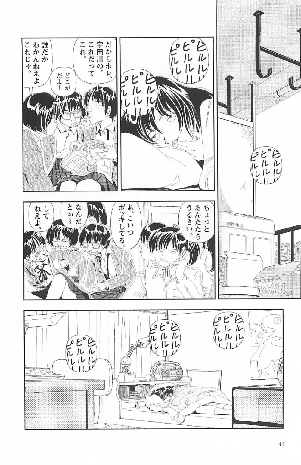 明日また電話するよ Page.48