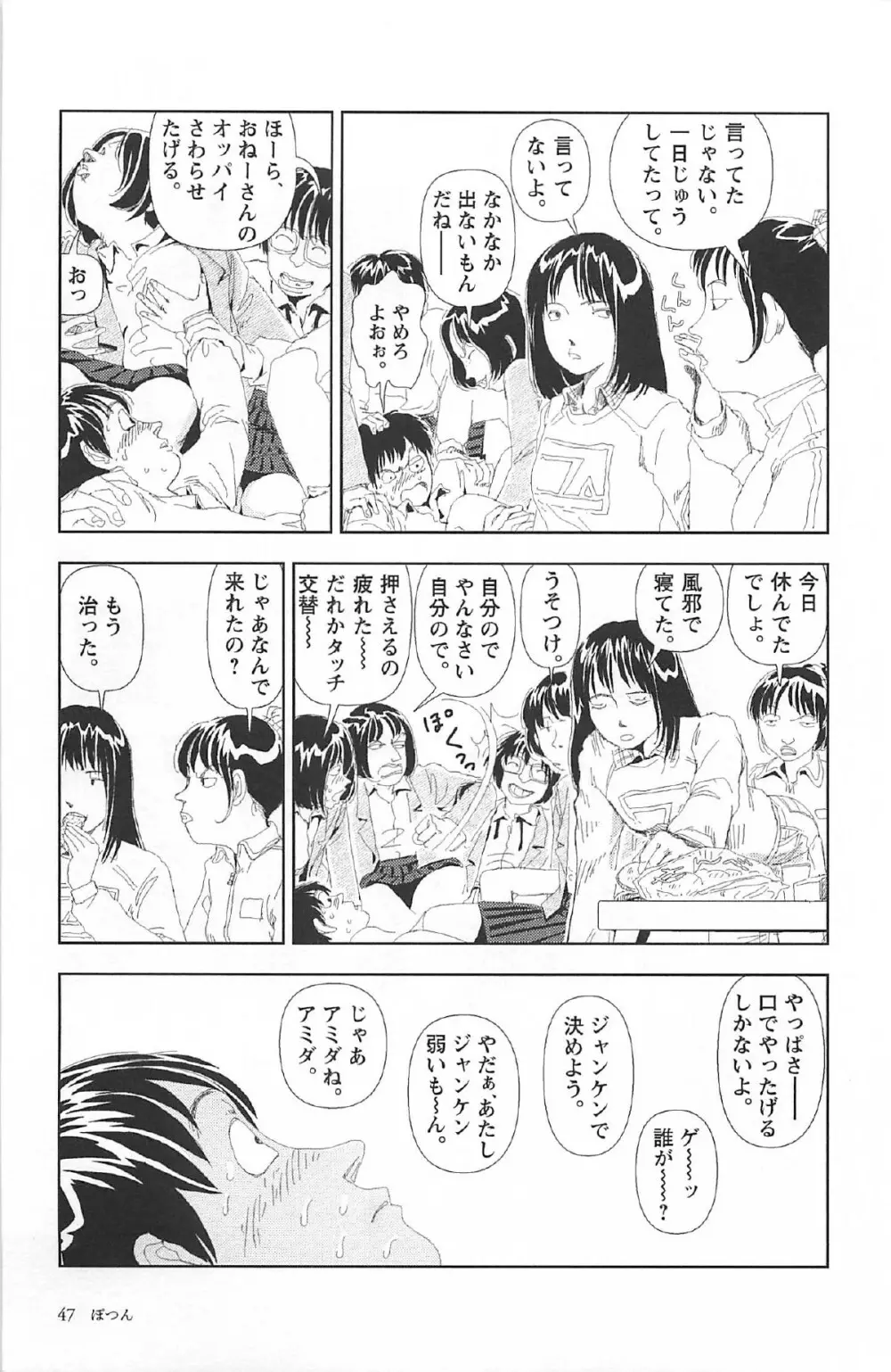 明日また電話するよ Page.51