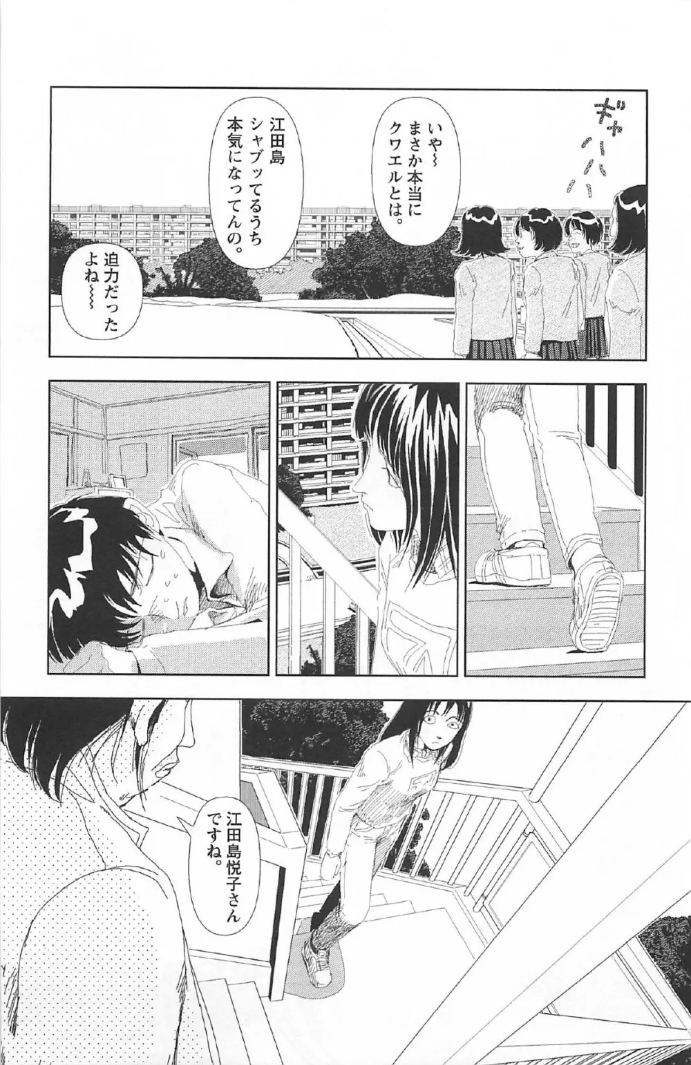 明日また電話するよ Page.55