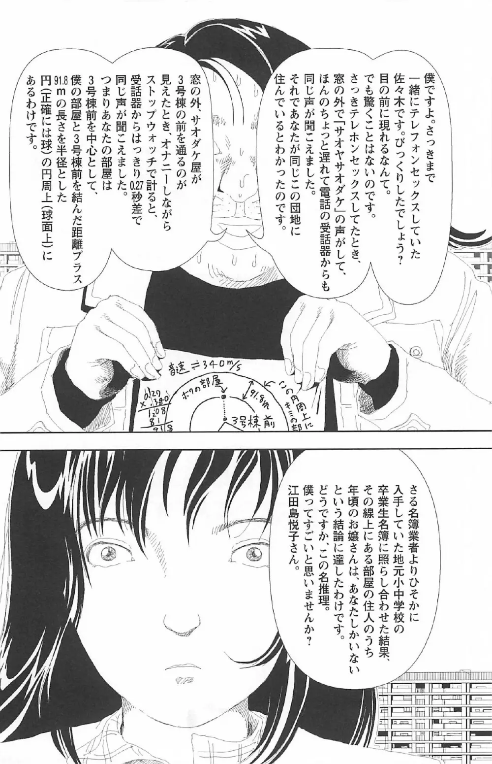 明日また電話するよ Page.56