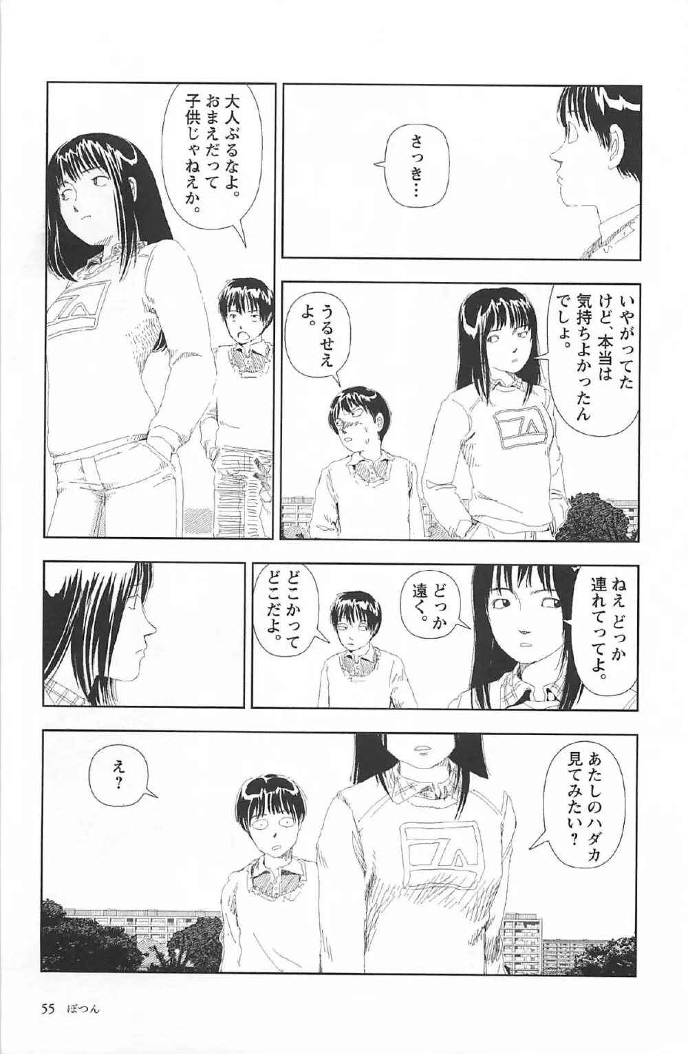 明日また電話するよ Page.59