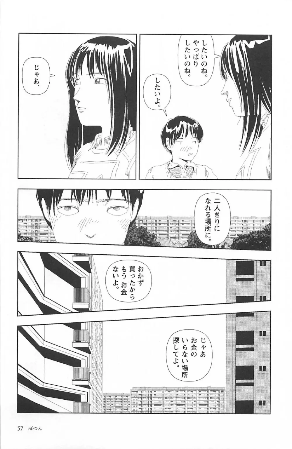 明日また電話するよ Page.61