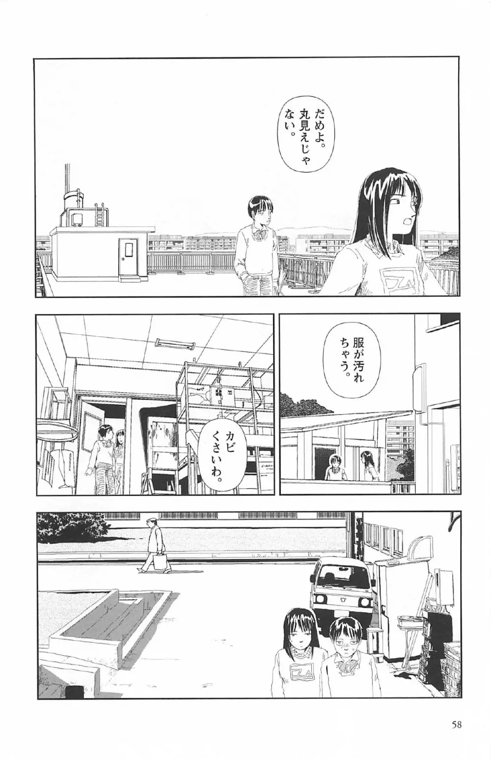 明日また電話するよ Page.62