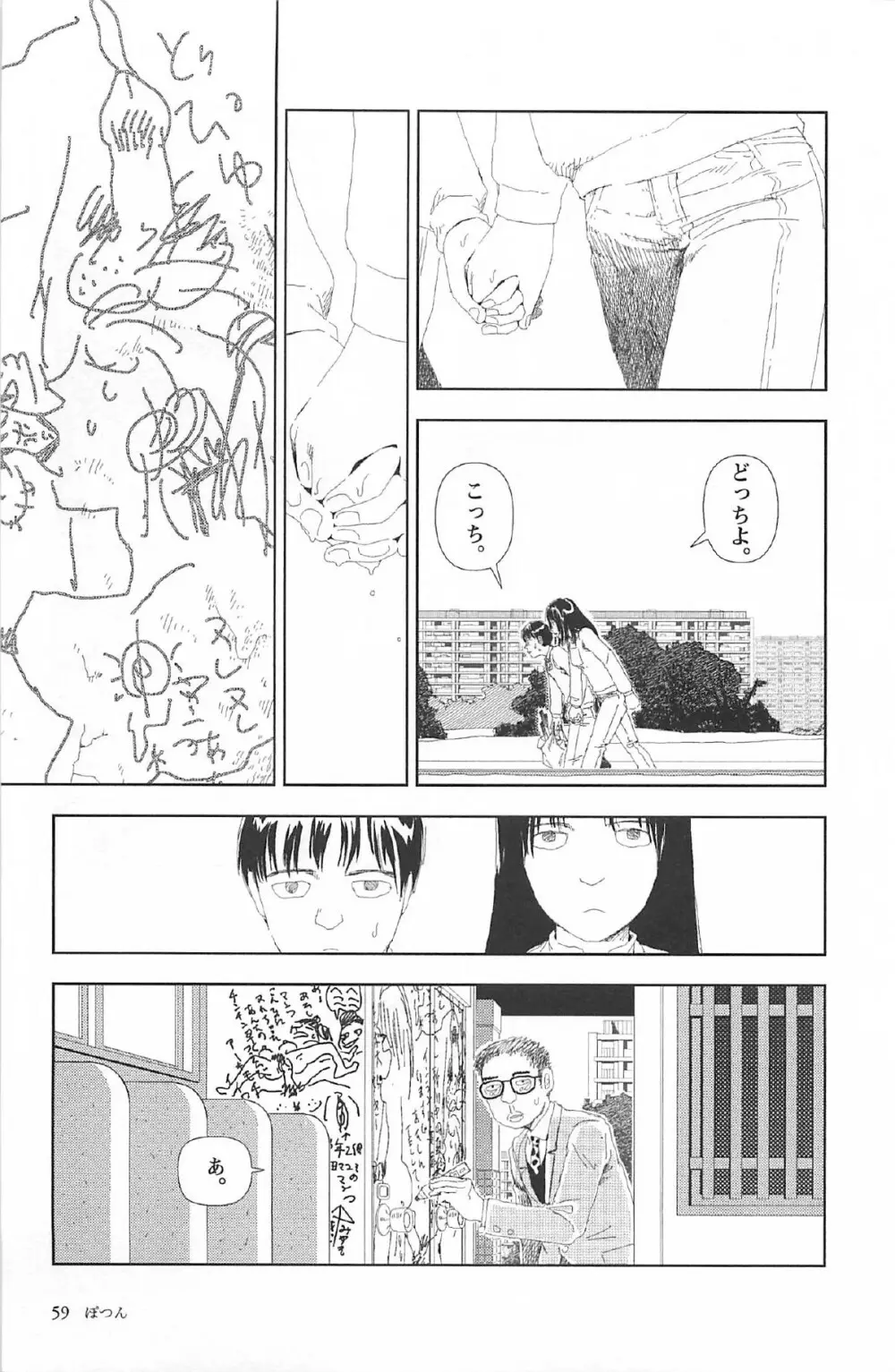 明日また電話するよ Page.63