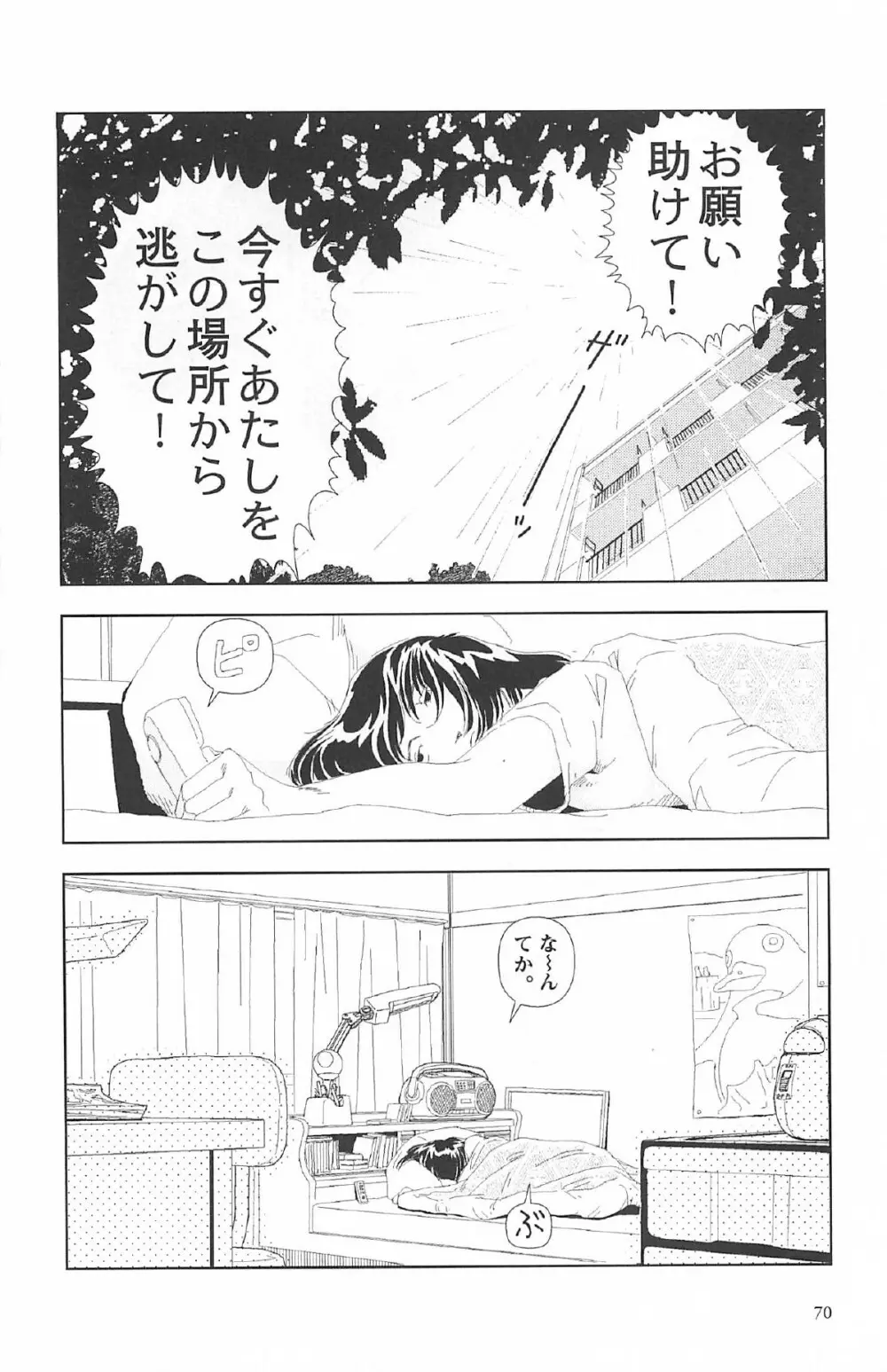 明日また電話するよ Page.74