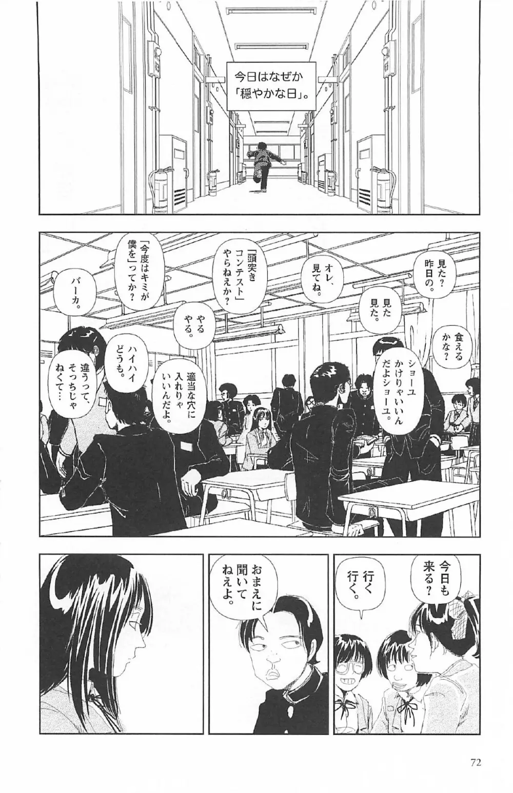 明日また電話するよ Page.76