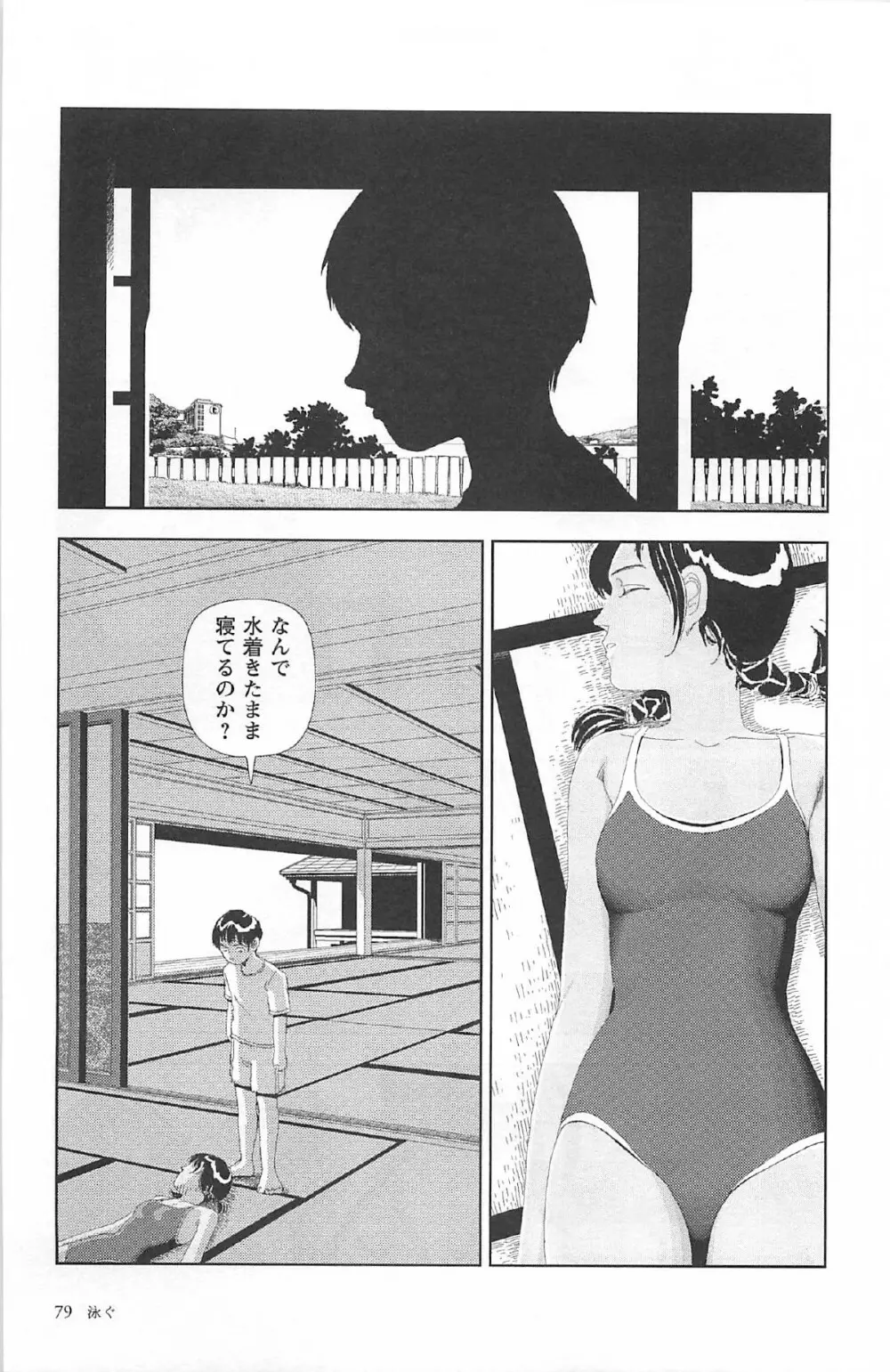 明日また電話するよ Page.83