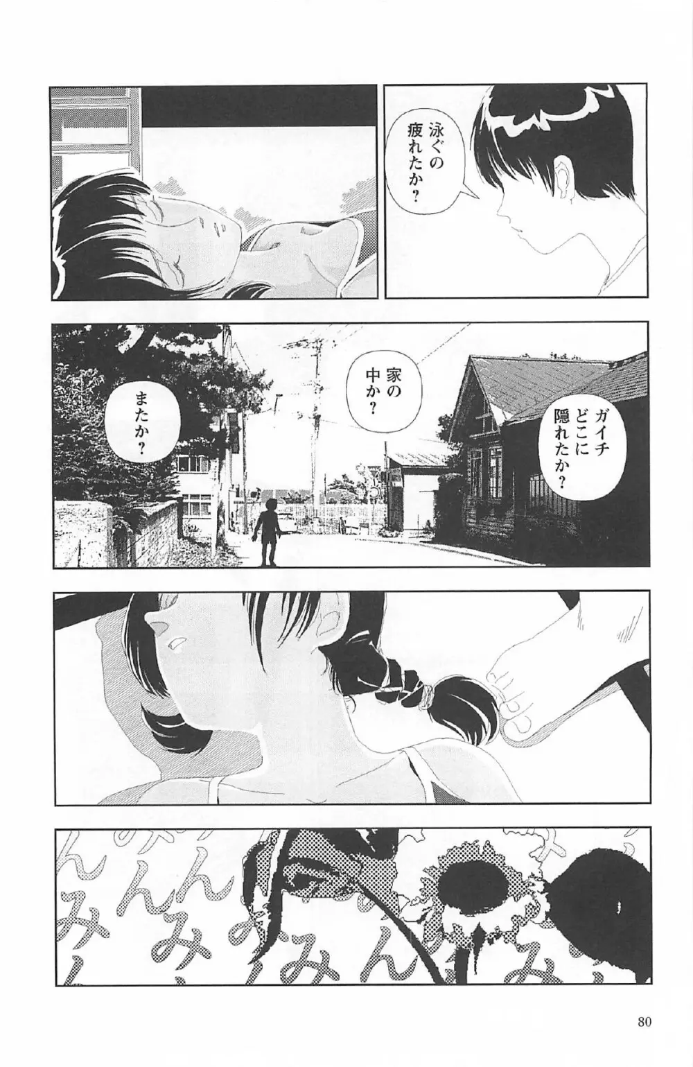 明日また電話するよ Page.84