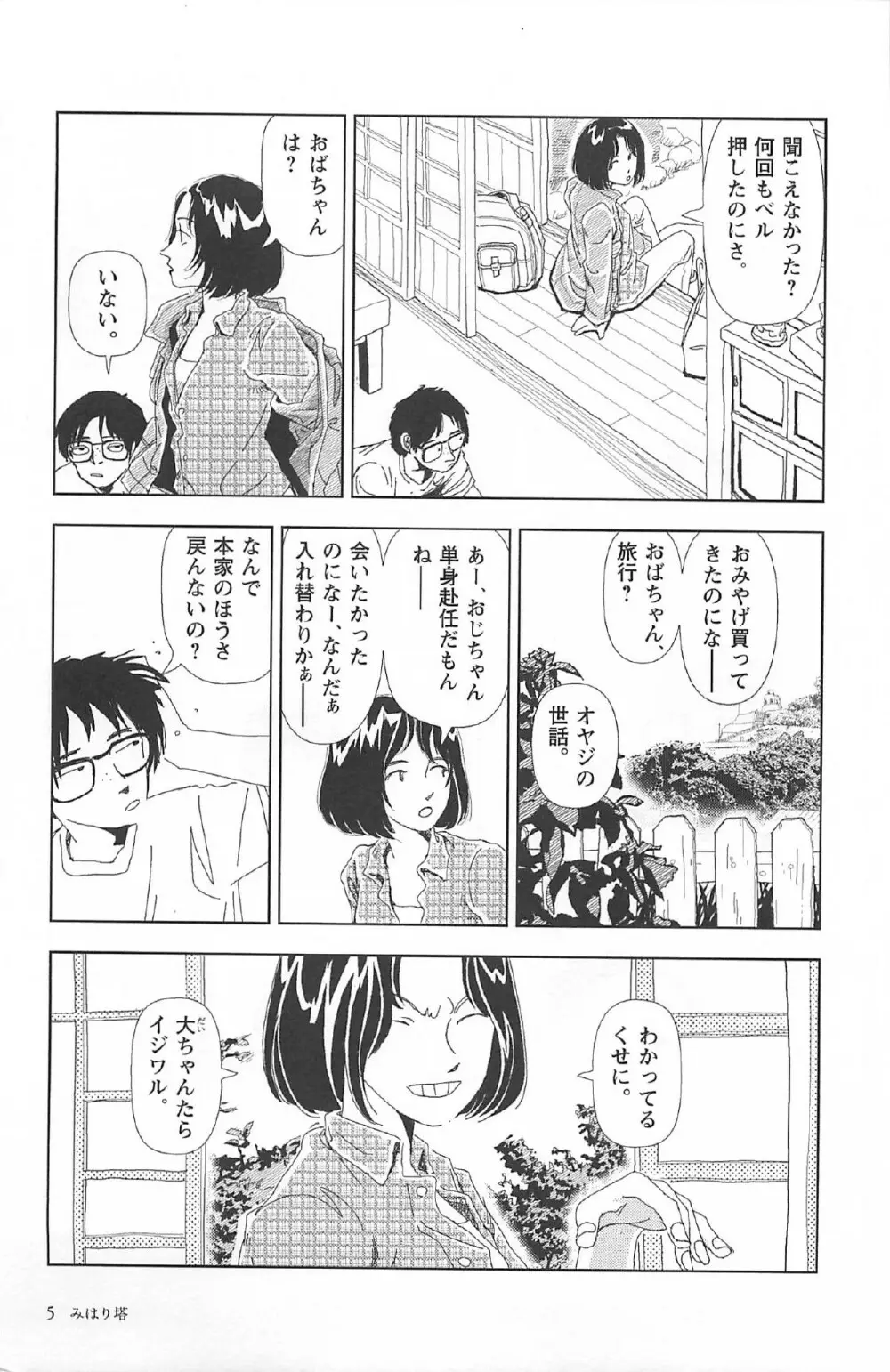 明日また電話するよ Page.9