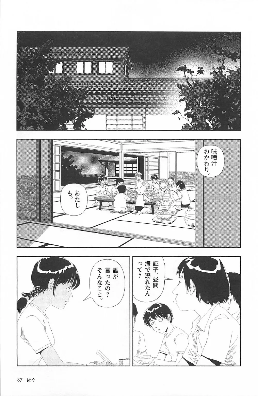 明日また電話するよ Page.91