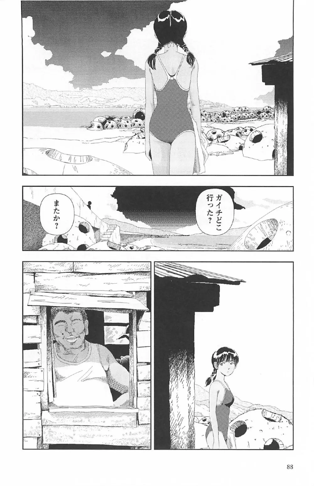 明日また電話するよ Page.92