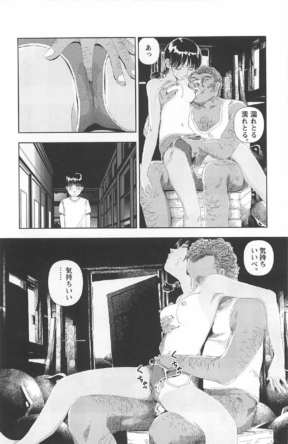 明日また電話するよ Page.96