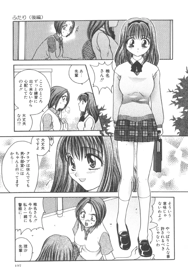 輪姦 Page.127