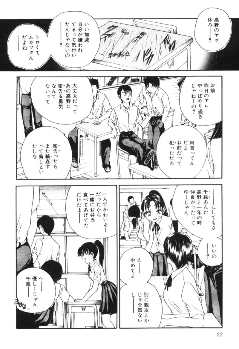 輪姦 Page.23