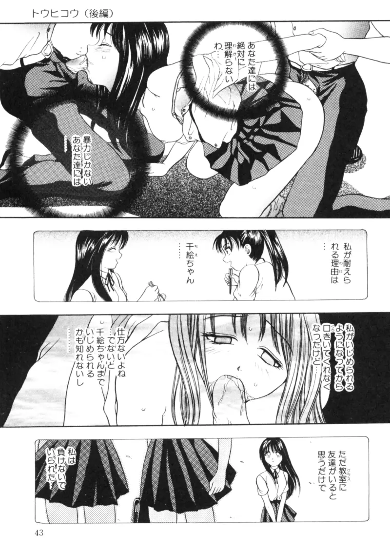 輪姦 Page.44