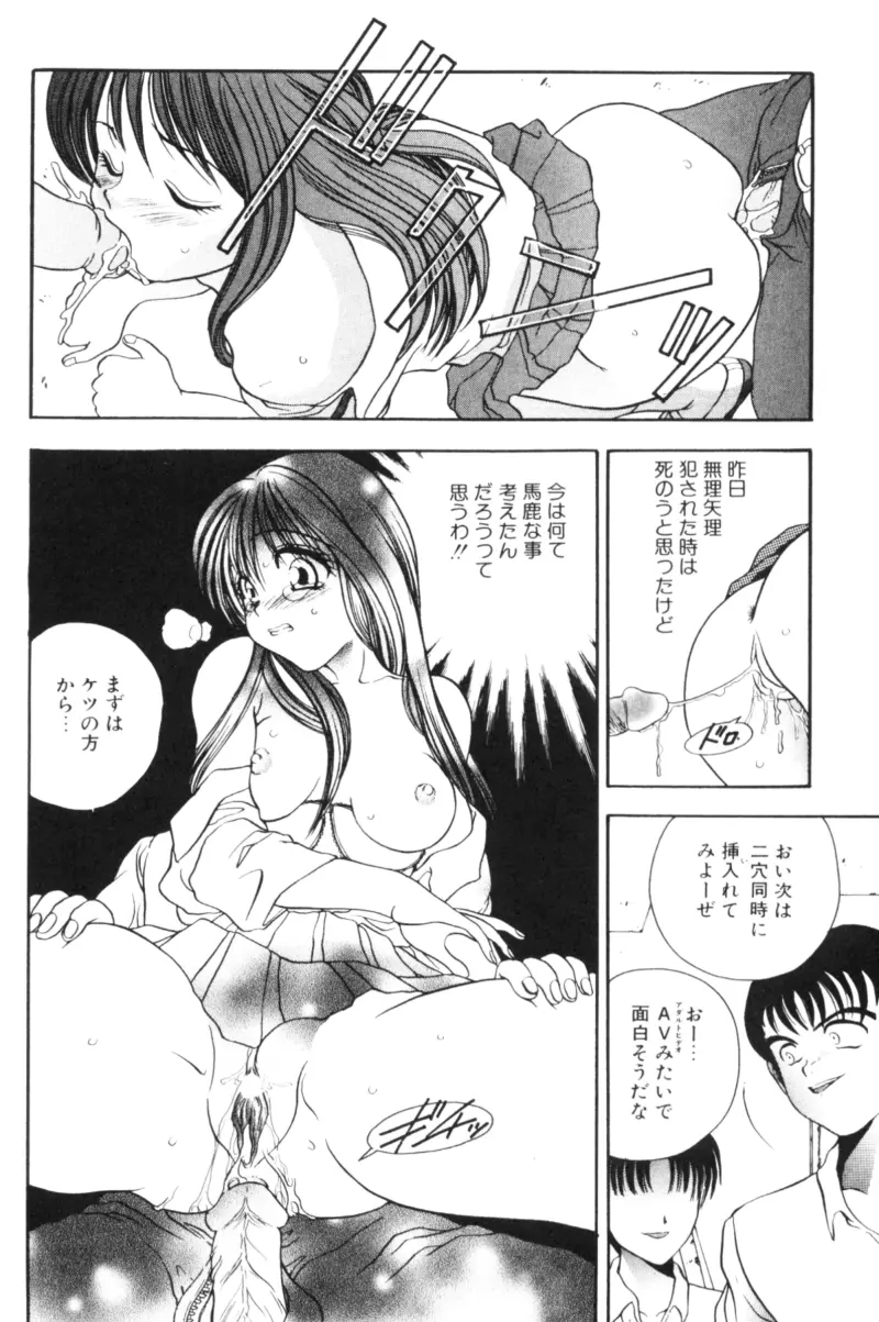 輪姦 Page.45