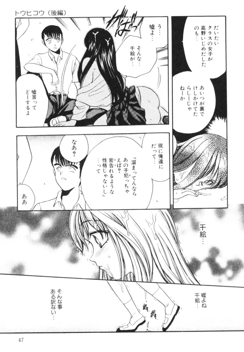 輪姦 Page.48