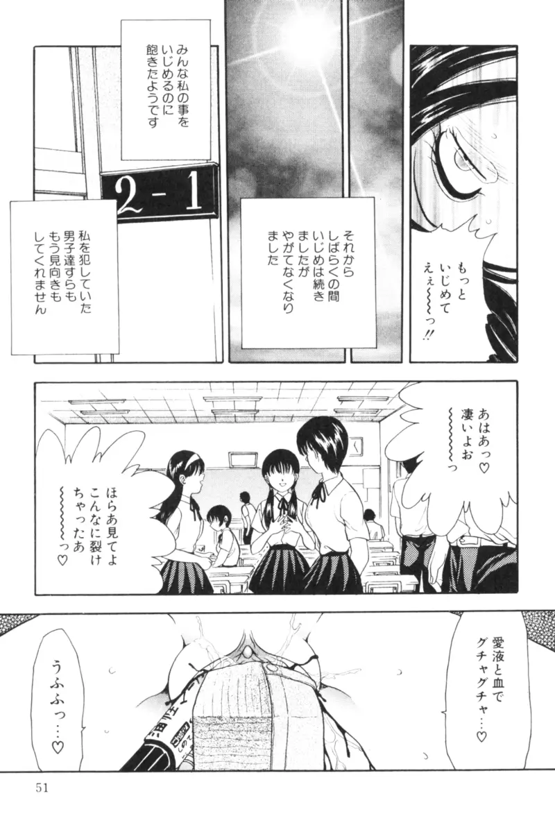 輪姦 Page.52