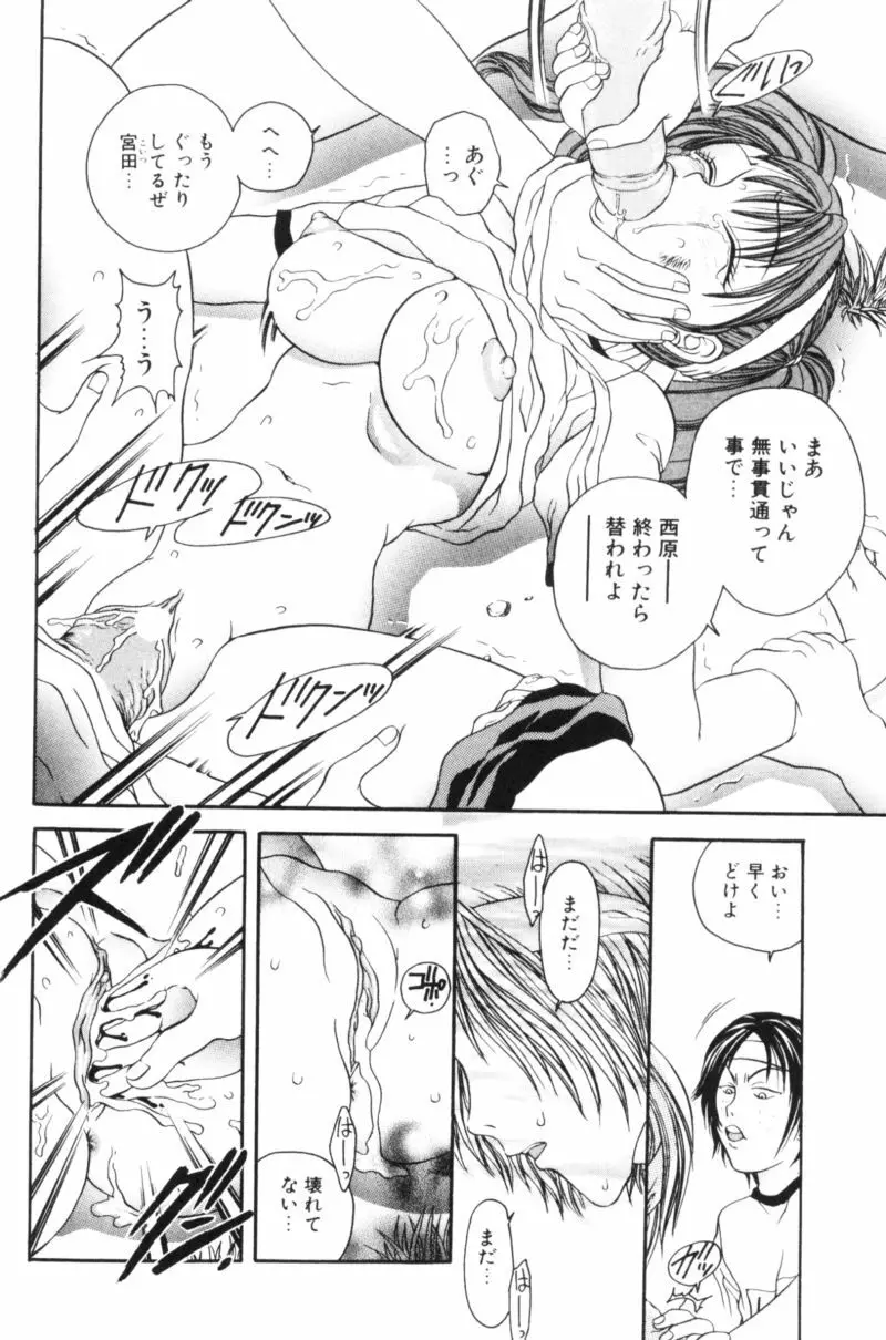 輪姦 Page.97