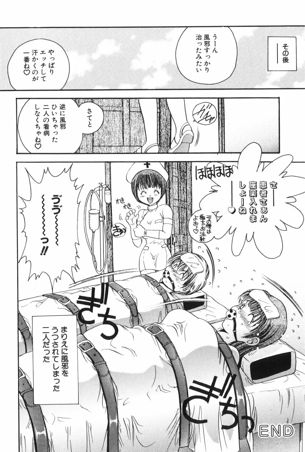 秘密の部屋へようこそ Page.38