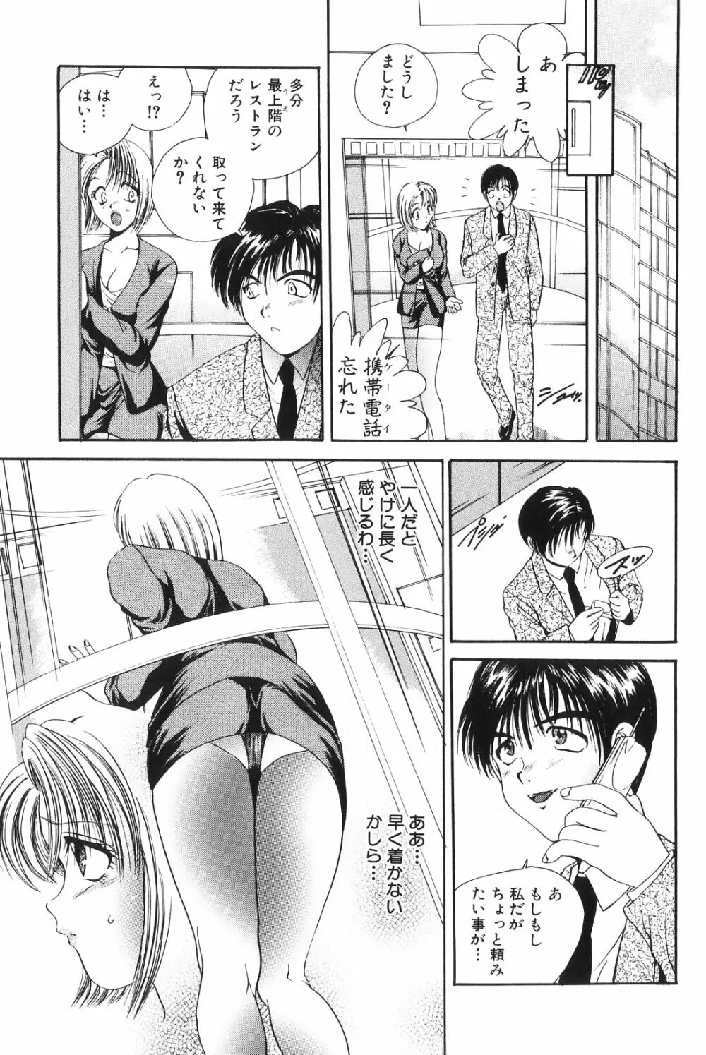 秘密の部屋へようこそ Page.73