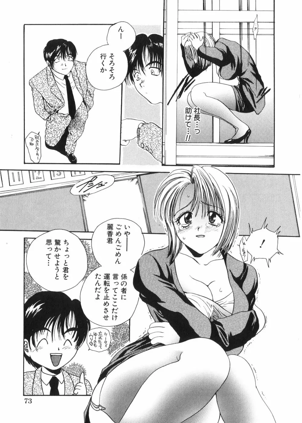 秘密の部屋へようこそ Page.75