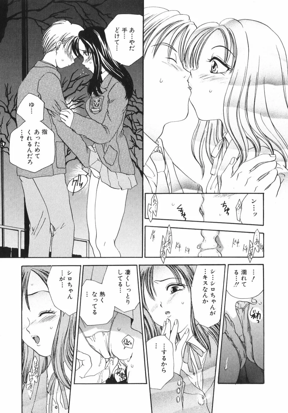 秘密の部屋へようこそ Page.91