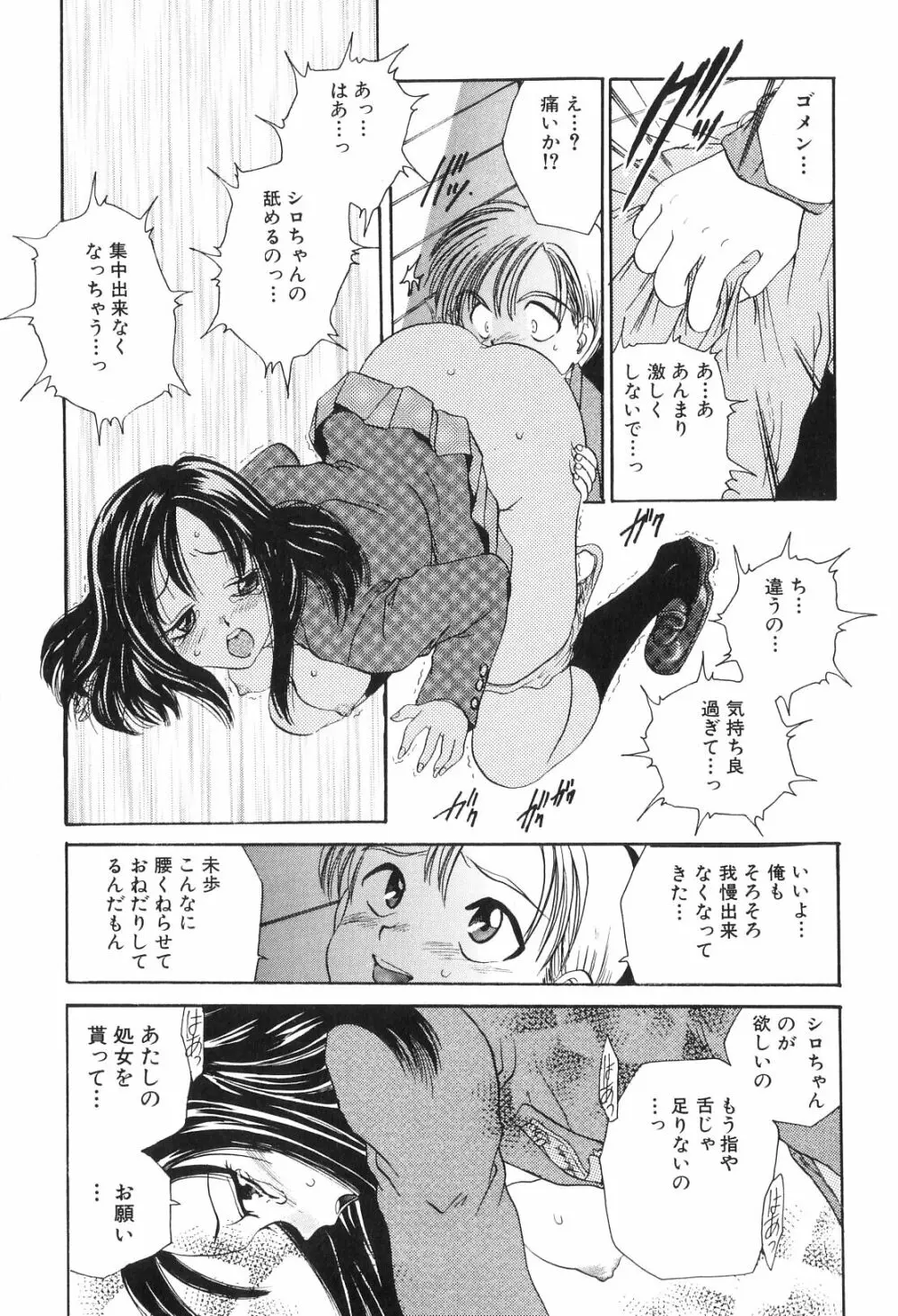 秘密の部屋へようこそ Page.95