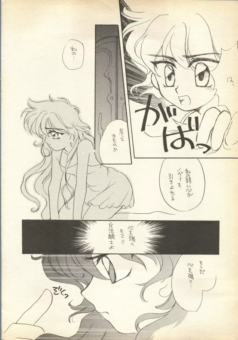 Pink-Roid Page.21