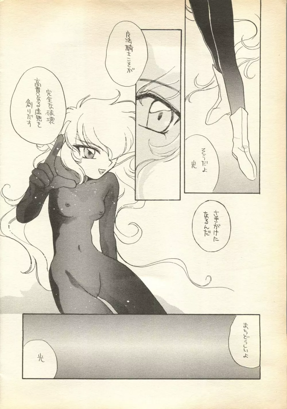 Pink-Roid Page.23